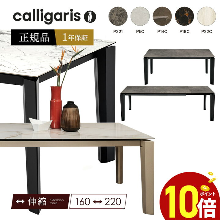 楽天市場】【正規品1年保証 ポイント10倍 特典付き】 Calligaris 