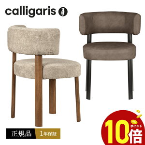 �y���K�i1�N�ۏ� �|�C���g10�{ ���T�t���z calligaris �J���K���X �_�C�j���O�`�F�A CS2241 CS2242 GLENE �O���� �`�F�A 1�r ���K�i �����i �I�V����