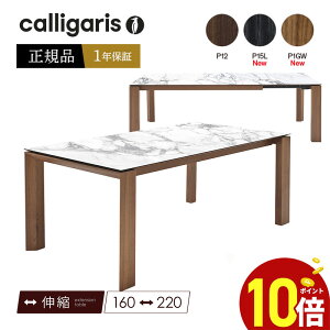 �y���K�i1�N�ۏ� �|�C���g10�{�z Calligaris �J���K���X �_�C�j���O�e�[�u�� OMNIA CS4058-R160�@�I���j�A�L�����@�Z���~�b�N�@�}�[�u���V���K�㗝�X �I�V���� �g�ݗ��Ė��� ��������
