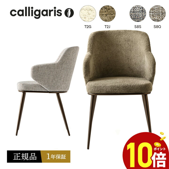 楽天市場】【正規品1年保証 ポイント10倍 特典付き】 calligaris 