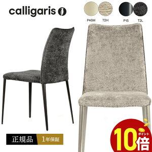 �y���K�i1�N�ۏ� �|�C���g10�{ ���T�t���z calligaris �J���K���X�@�_�C�j���O�`�F�ACS2249-S FAY�@�t�F�C ���b�L���O�@�\�t�`�F�A �t�@�u���b�N �֎q1�r JAPAN���K�㗝�X �����i �I�V���� �I�t�� 1