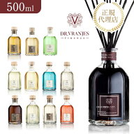 【正規販売店】ドットール・ヴラニエス DR. VRANJES ディフューザー500ML ルームフレグランス オシャレ …