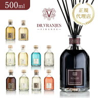【正規販売店】ドットール・ヴラニエス DR. VRANJES ディフューザー500ML ルームフレグランス オシャレ …