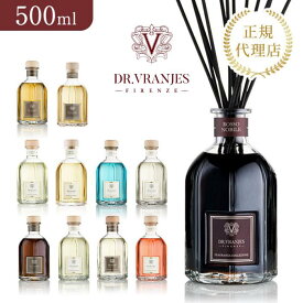 【正規販売店】ドットール・ヴラニエス DR. VRANJES ディフューザー500ML ルームフレグランス オシャレ プレゼント ギフト 誕生日 結婚 新居 開店日お祝い