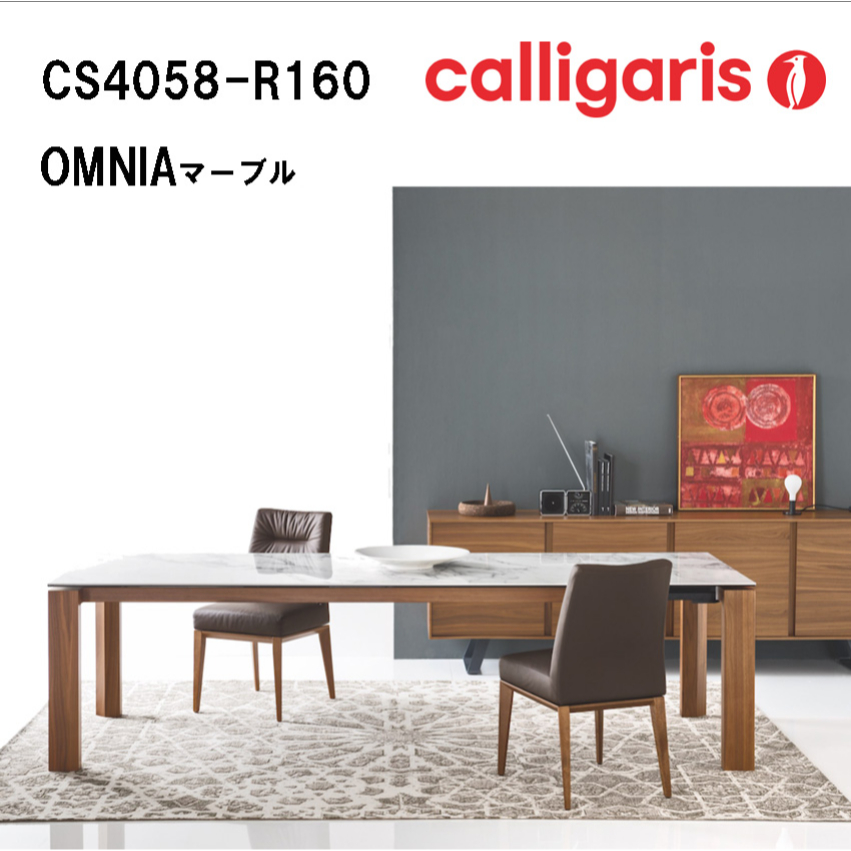 【楽天市場】Calligaris カリガリス ダイニングテーブル OMNIA 