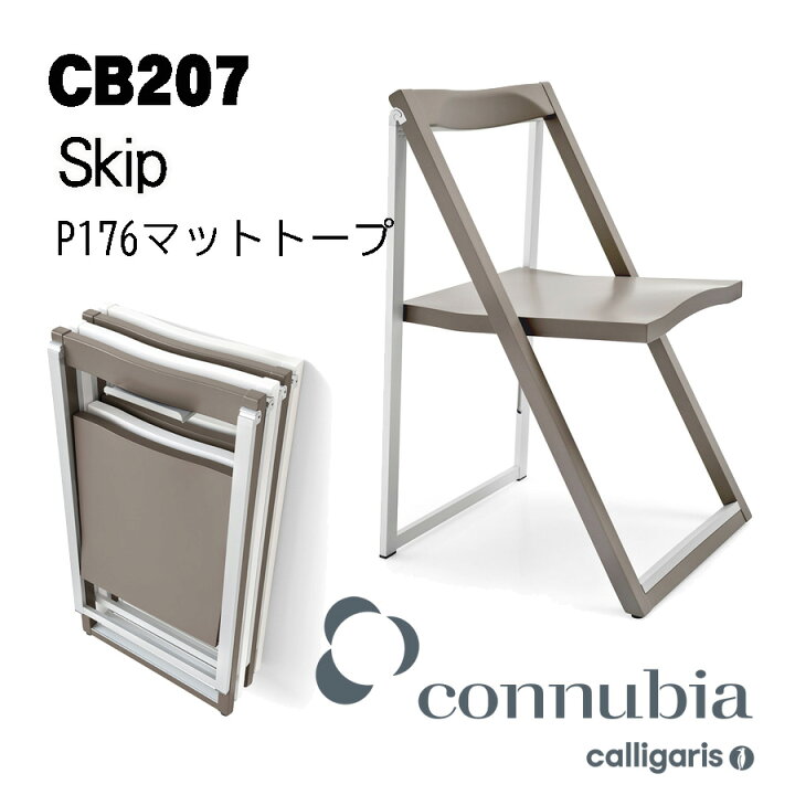 楽天市場】カリガリス calligaris 折りたたみ椅子 Skip スキップ チェア CB207 P176マットトープデザイナーズチェア フォールディングチェア 1脚 : モダンインテリア Picchio 楽天市場】カリガリス calligaris 折りたたみ椅子 Skip スキップ チェア CB207 P176マットトープデザイナーズチェア フォールディングチェア 1脚 : モダンインテリア Picchio