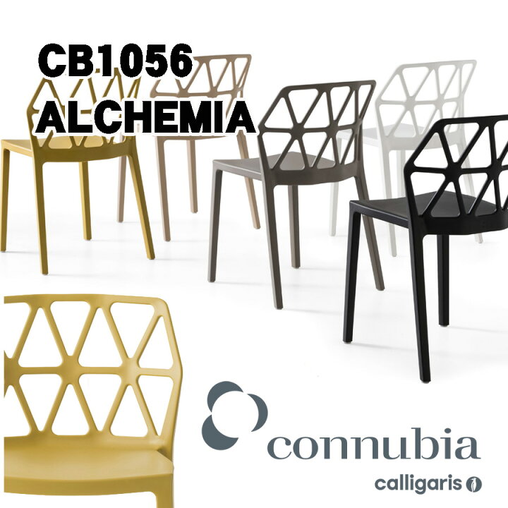 楽天市場】calligaris カリガリス ダイニングチェア 4脚セット価格CB1056 ALCHEMIAアルケミアチェアデザイナーズガーデンチェア スタッキングチェア : モダンインテリア Picchio 楽天市場】calligaris カリガリス ダイニングチェア 4脚セット価格CB1056 ALCHEMIAアルケミアチェアデザイナーズガーデンチェア スタッキングチェア : モダンインテリア Picchio