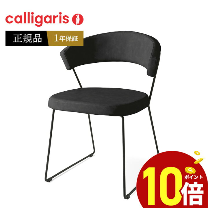 楽天市場】【正規品1年保証 ポイント10倍 特典付き】 calligaris 