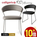 【ポイント10倍】 calligaris カリガリス　ダイニングチェア2脚 NEW YORK ニューヨーク チェア CB1022-LH　本革張り椅子2脚セット JAPAN正規代理店【正規販売店】 完成品 オシャレ 肘付き 1年保証