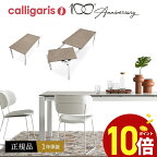 【ポイント10倍】 Calligaris カリガリス 伸長式ダイニングテーブルCS4089-R130　Duca ドゥカ130から190cmに伸長式　セラミック天板正規代理店 オシャレ 組み立て無料 送料無料