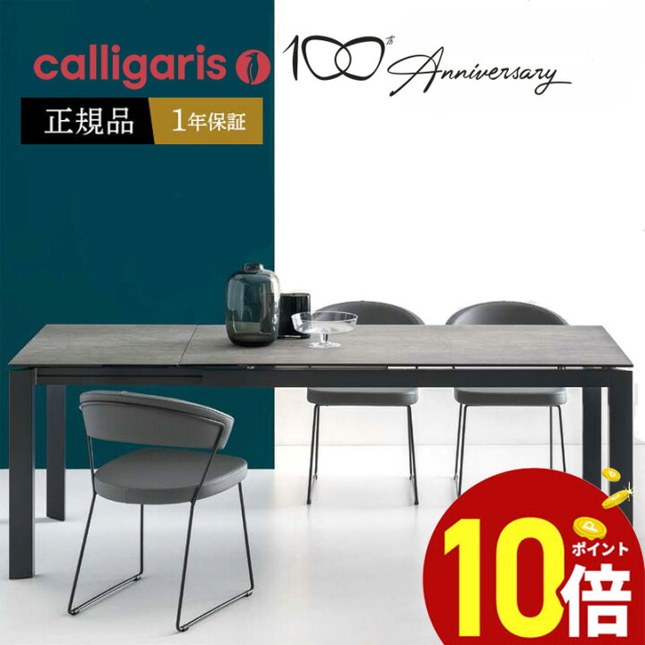 楽天市場】【ポイント10倍】 Calligaris カリガリス ダイニング  