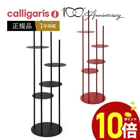 【ポイント10倍】カリガリス CS5107 CIRCLES サークルズ トーテム スタンドシェルフ サークル マガジンラック フラワースタンド calligaris おしゃれ