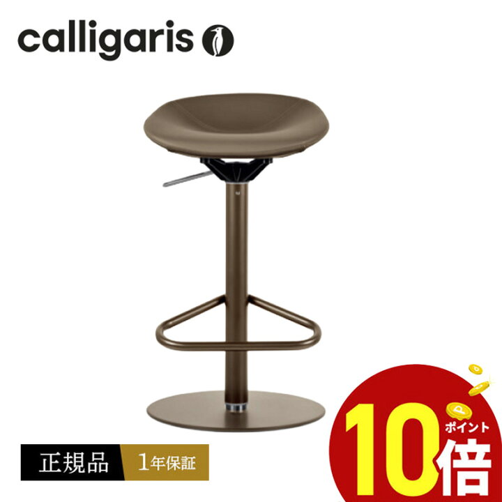 楽天市場】【正規代理店1年保証 ポイント10倍】 calligaris カリガリス 