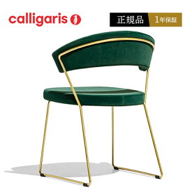 【ポイント10倍】 calligaris カリガリス ダイニングチェア NEW YORK ニューヨーク チェア CB1022 ファブリック 布張り椅子2脚セット JAPAN正規代理店 完成品 オシャレ 肘付き 1年保証