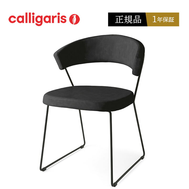 楽天市場】【正規品1年保証 ポイント10倍】 calligaris カリガリス 