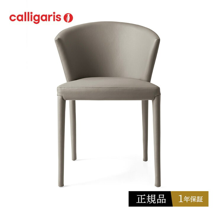 楽天市場】【正規品1年保証 ポイント10倍】 calligaris カリガリス 