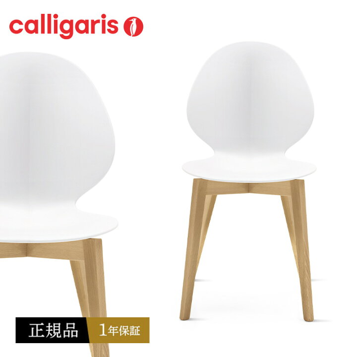 楽天市場】【正規品1年保証 ポイント10倍 特典付き】 calligaris 