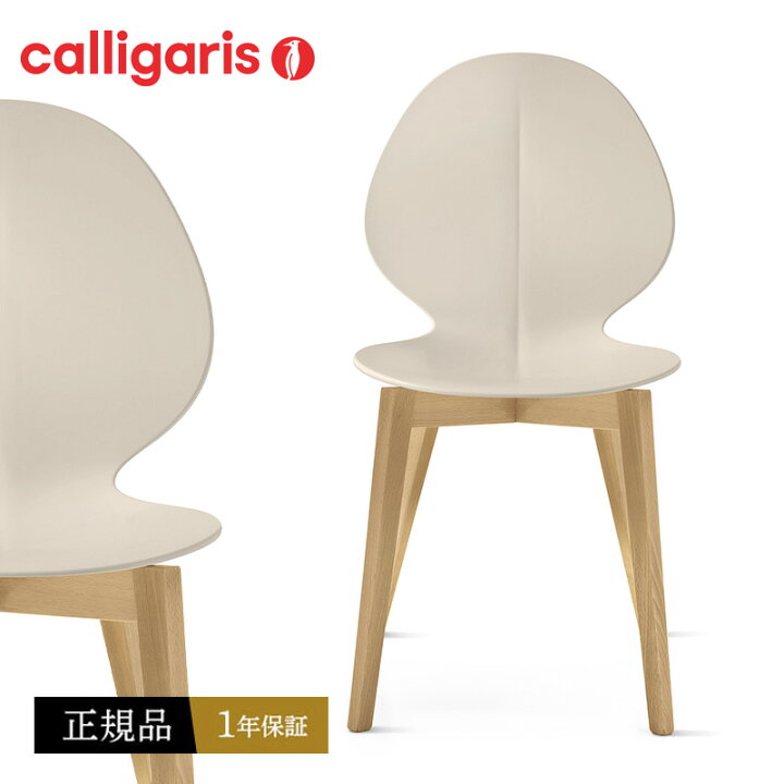 楽天市場】【正規品1年保証 ポイント10倍 特典付き】 calligaris 