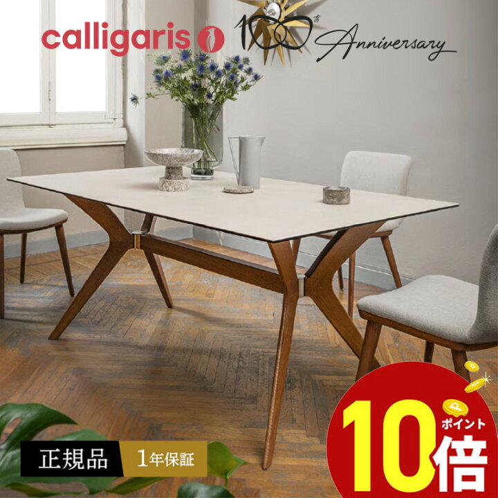 楽天市場】【正規品1年保証 ポイント10倍 特典付き】 Calligaris 