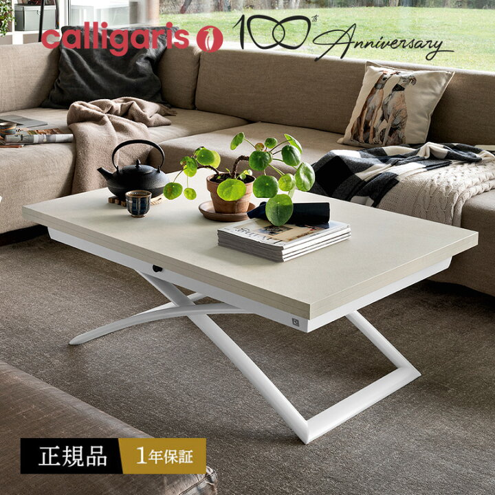 楽天市場】【正規品1年保証 ポイント10倍】 Calligaris カリガリス  