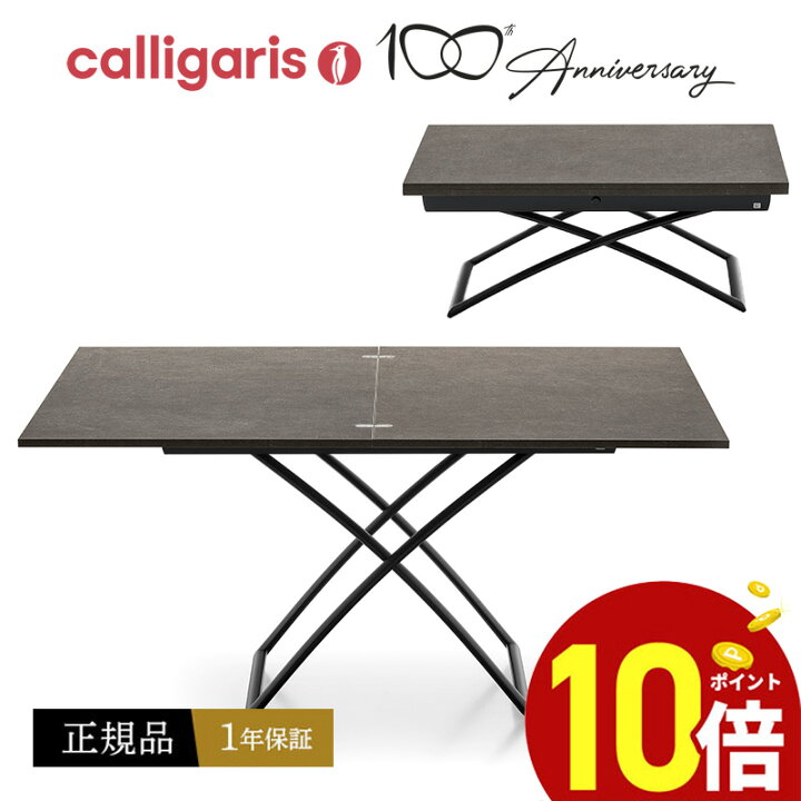 楽天市場】【ポイント10倍】 Calligaris カリガリス 昇降＆伸長  