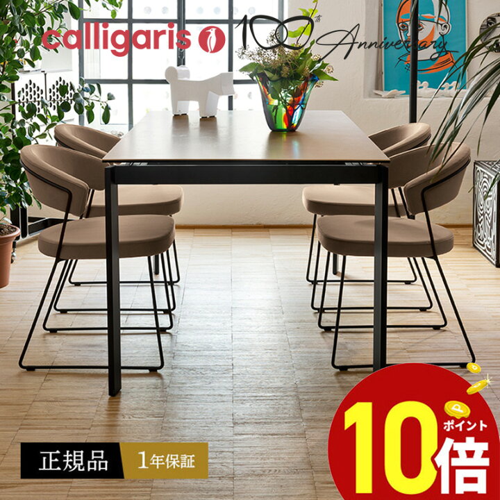 楽天市場】【正規品1年保証 ポイント10倍 特典付き】 calligaris 