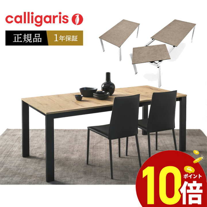 楽天市場】【ポイント10倍】 Calligaris カリガリス ダイニング  