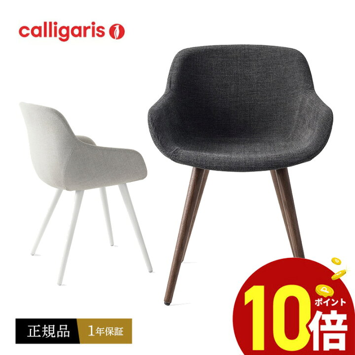 楽天市場】【ポイント10倍】 イタリアcalligarisカリガリス ダイニング 
