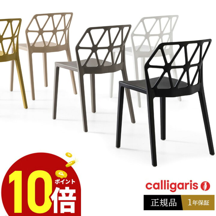 楽天市場】【正規品1年保証 ポイント10倍】 calligaris カリガリス 