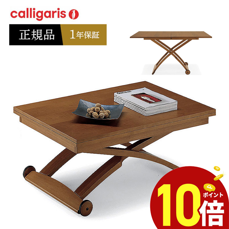 カリガリス 昇降 テーブルの人気商品・通販・価格比較 - 価格.com
