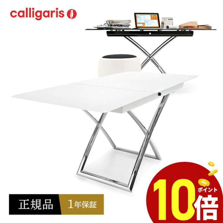 楽天市場】【ポイント10倍】 Calligaris カリガリス 昇降＆伸長 