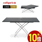 【ポイント10倍】 Calligaris カリガリス 昇降＆伸長 デザイナーズテーブル Magic-jマジックジェイ　ウッドCB5041W脚P77クロム　天板P173グラファイト正規代理店 オシャレ 完成品 送料無料