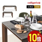 【ポイント10倍】 Calligaris OMNIA CS4058-R160 カリガリス オムニア 伸長式　セラミック天板 ダイニングテーブル正規代理店 オシャレ 組み立て無料 送料無料