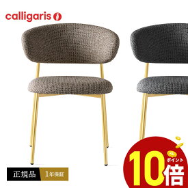 【ポイント10倍】 calligaris カリガリス　ダイニングチェアOLEANDRO オレアンドロ チェア CS2031 ファブリック 椅子1脚 JAPAN正規代理店 完成品 オシャレ 肘付き 1年保証