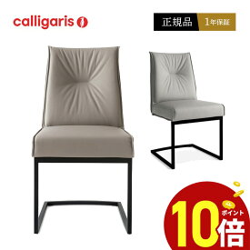 【ポイント10倍】 calligaris カリガリス CS1906LH ROMYチェア ロミーレザー革張り正規代理店 オシャレ 送料無料　1脚