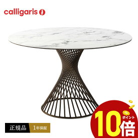 【ポイント10倍】 Calligaris CS4108FD120 VORTEX カリガリス ボルテックス ダイニングテーブル 直径120cmの丸い セラミックトップテーブル正規代理店 オシャレ 組み立て無料 送料無料