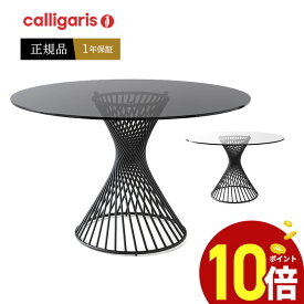 【ポイント10倍】 Calligaris カリガリス ダイニングテーブル CS4108FD120　VORTEX ボルテックス 直径120cmの丸い ガラステーブル正規代理店 オシャレ 組み立て無料 送料無料