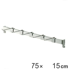 壁掛け収納、専用パーツ、コーナーバー、幅75cm、パーツ、オプション、DIY収納、フック、壁掛け、吊り下げ、コートラック、吊り下げ収納、フローティング収納、可動棚