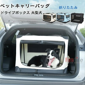 ペットキャリーバッグ バッグ 2 ドライブボックス ソフトクレート ペットキャリーケース 中型犬 大型犬 キャリーバッグ キャリー 犬用 犬 車 飛び出し防止 車載 ペットボックス ドライブ丈夫