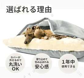 犬 ベッド 寝袋 オールシーズン ペットベッド 洗える 犬 もぐる 犬ベッド ペット ペットベッド 犬用 猫 猫用 布団 クッション おしゃれ 犬グッズ あたたかい 秋冬 ふとん ペットハ
