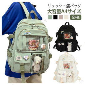 【送料無料】痛リュック 通学リュック 通勤リュック 痛バッグ オタクリュック 推し活デコ ぬいぐるみリュック デイパック 韓国風リュック 高校生リュック 中学生リュック 小学生リュック 大容量リュック 軽量リュック おしゃれリュック 透明リュック 耐久性リュック 多機能リ
