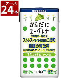 からだにユーグレナ マスカット＆ハーブ味 125ml 24本セット 1ケース 機能性表示食品 ミドリムシ euglena ecoeat 滋賀 エコイート ドリンク 飲料 大津瀬田店 送料無料