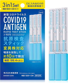 あす楽【30回分セット】10パック【2023新型 変異株対応 オミクロンXBB BA.2 BA.5対応】(1パック3回分) 15時まで当日発送 抗原検査キット SARSコロナウイルス抗原キット 新型コロナウイルス抗原検査キット【ご指定名義で領収書発行可能】研究用