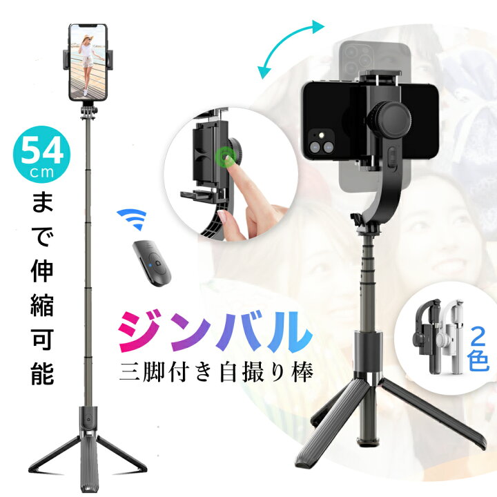 楽天市場】スマホジンバル 単軸スタビライザー 手ブレ防止 自撮り棒 4 