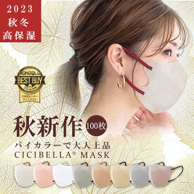 【春用／花粉症対策】シシベラ cicibella 正規品 カケンテスト済 通気性改良版 敏感肌対応 バイカラーマスク 血色マスク マスク 立体マスク 3Dマスク 薄型 不織布 立体 カラーマスク 立体小顔 快適 使い捨て 小顔 耳が痛くならない 大人 子供 送料無料