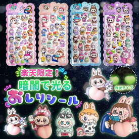 暗闇で光る まるで魔法！蓄光ステッカー 4枚入り/4種類 ぷにぷに 立体 rabubu らぶぶ風 おしり 発光 スマホ 手帳 デコレーション 小学生 女子 大人気 シール 誕生日 プレゼント プチギフト ポイント消化 夜光 3D 韓国雑貨 文具セット
