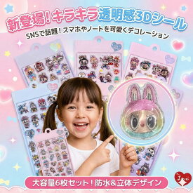 【クリスタル感 透明3D立体シール】 ぷくぷく ぷくぷくシール シール クリスタル感 かわいい ラブブ rabubu らぶぶ風 ツヤ感たっぷり 3Dシール ぷにぷにシールデ コシール シール帳 シール交換 ご褒美シール 手帳用 ぷっくりシール ぷにぷにシール