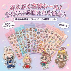【正規品 ぷっくりシール】透明 シール ぷくぷく ラブブ rabubu らぶぶ風 3Dシール クリスタル感 立体シール ぷくぷくシール おはじきシール ぷっくりステッカー 交換 シール帳 つやつや立体シール シール手帳 ぷっくり つやつや クリスマス プレゼント かわいいシール 福袋