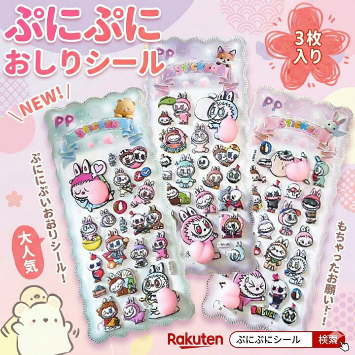 楽天市場】【新発売・数量限定】 ぷくぷくシール 3D キャラクター 