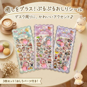 �y�V�����E���ʌ���z �Ղ��Ղ��V�[�� 3D �L�����N�^�[ rabubu ��Ԃԕ� �������� �������� ���̃V�[�� 3D�V�[�� �V�[�� ���͂����V�[�� �Ղ�����X�e�b�J�[ ���� �V�[���� ��◧�̃V�[��